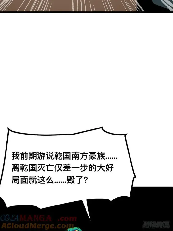 《一不小心，名垂千史》第120话图25