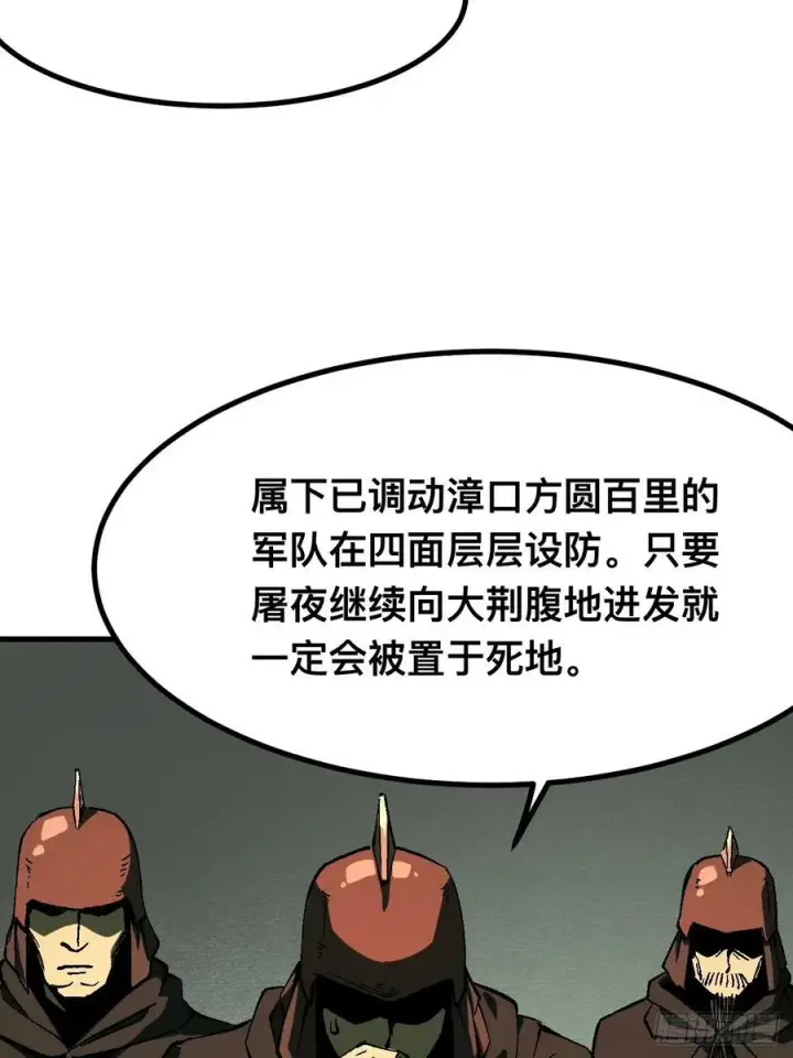 《一不小心，名垂千史》第120话图28