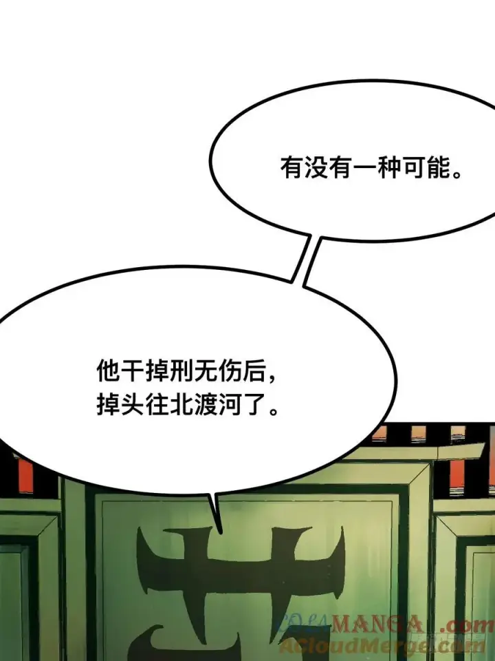 《一不小心，名垂千史》第120话图31