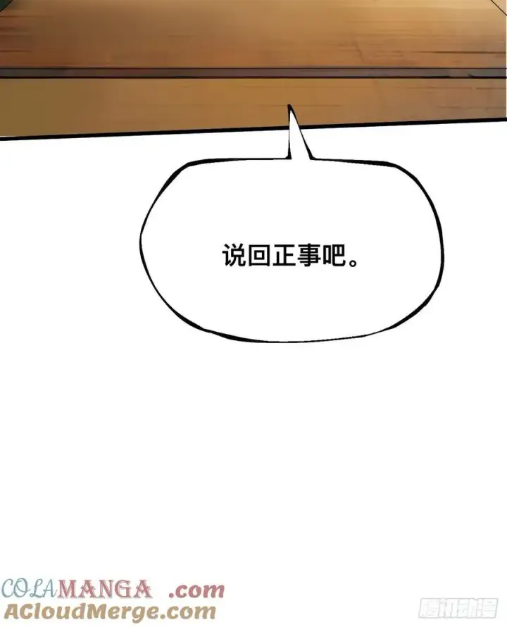 《一不小心，名垂千史》第122话图23