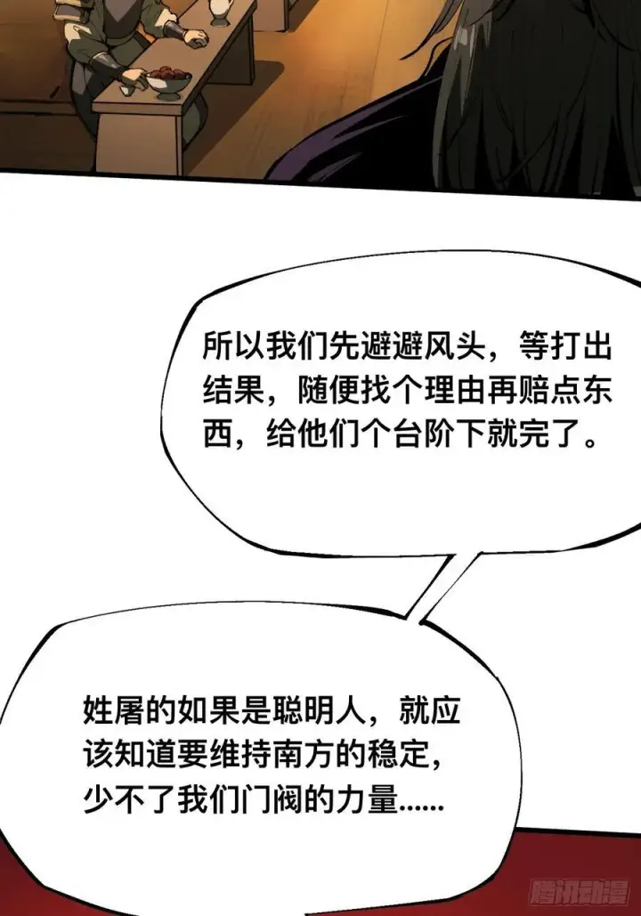 《一不小心，名垂千史》第122话图28