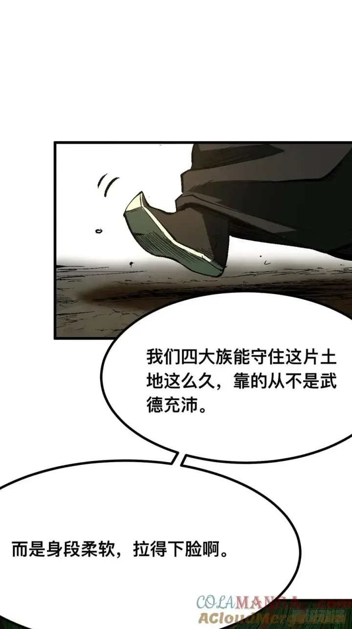 《一不小心，名垂千史》第123话图27
