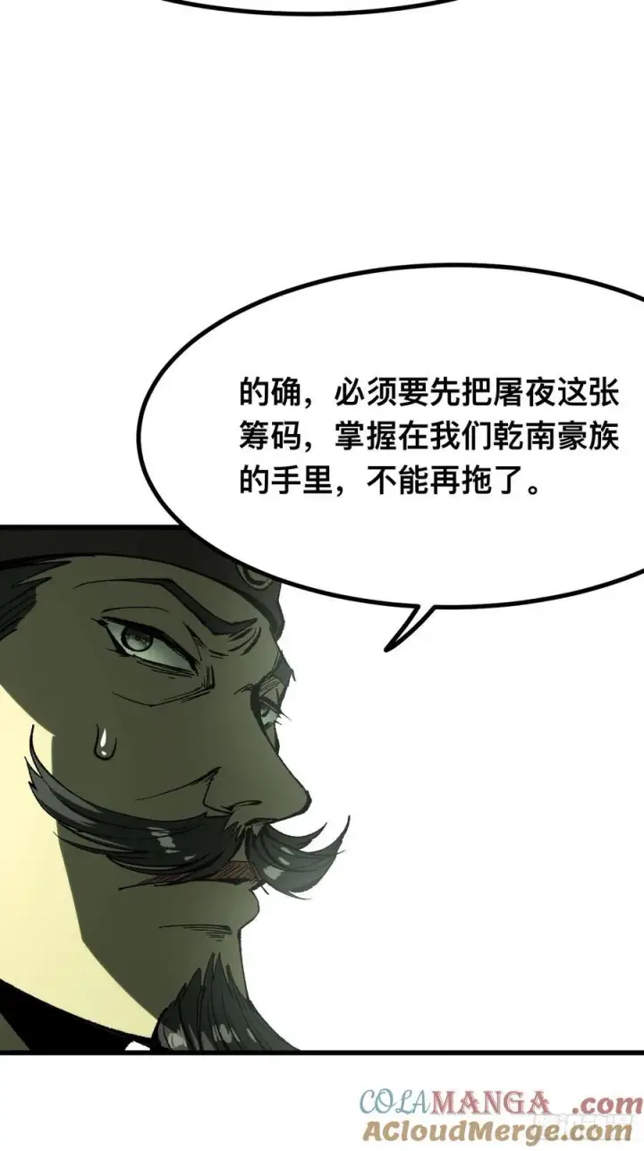 《一不小心，名垂千史》第123话图33
