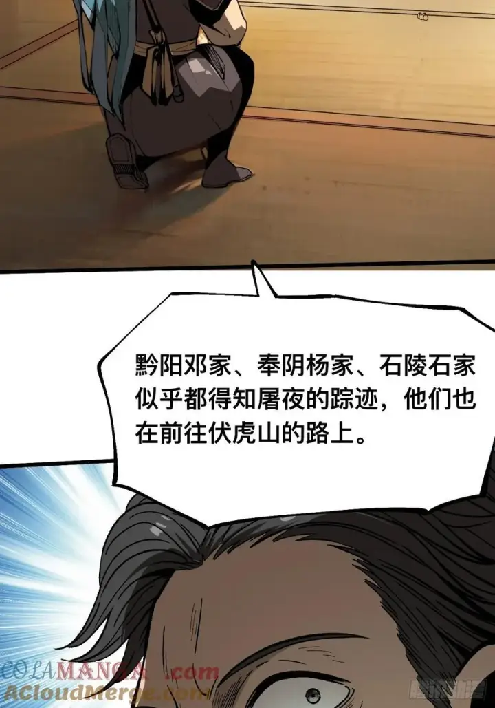 《一不小心，名垂千史》第123话图5