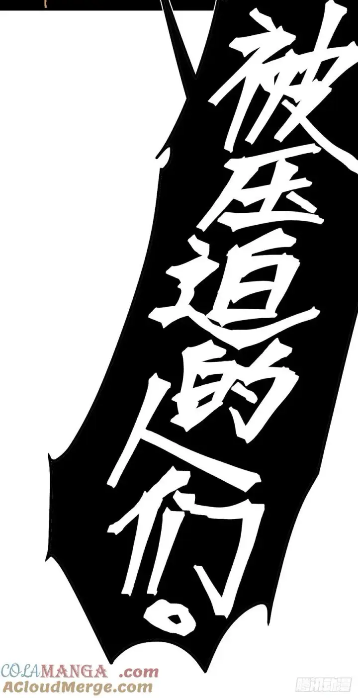 《一不小心，名垂千史》第124话图27