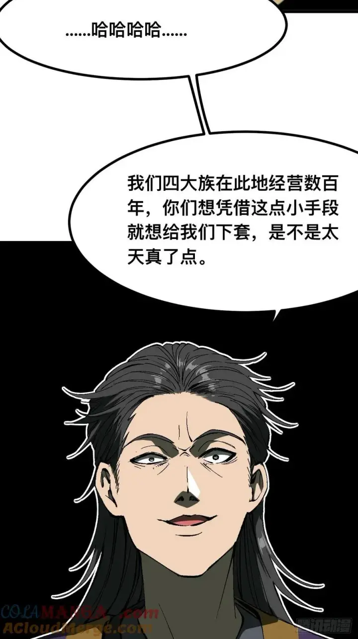 《一不小心，名垂千史》第124话图29
