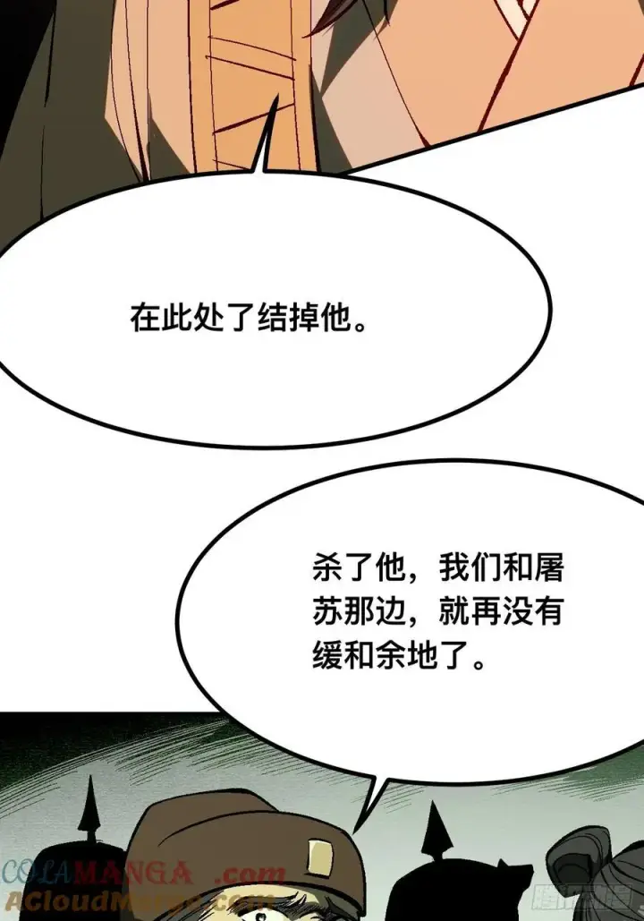 《一不小心，名垂千史》第125话图11