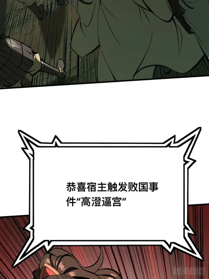 《一不小心，名垂千史》第125话图20