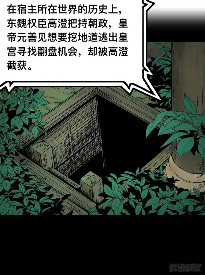 《一不小心，名垂千史》第125话图22