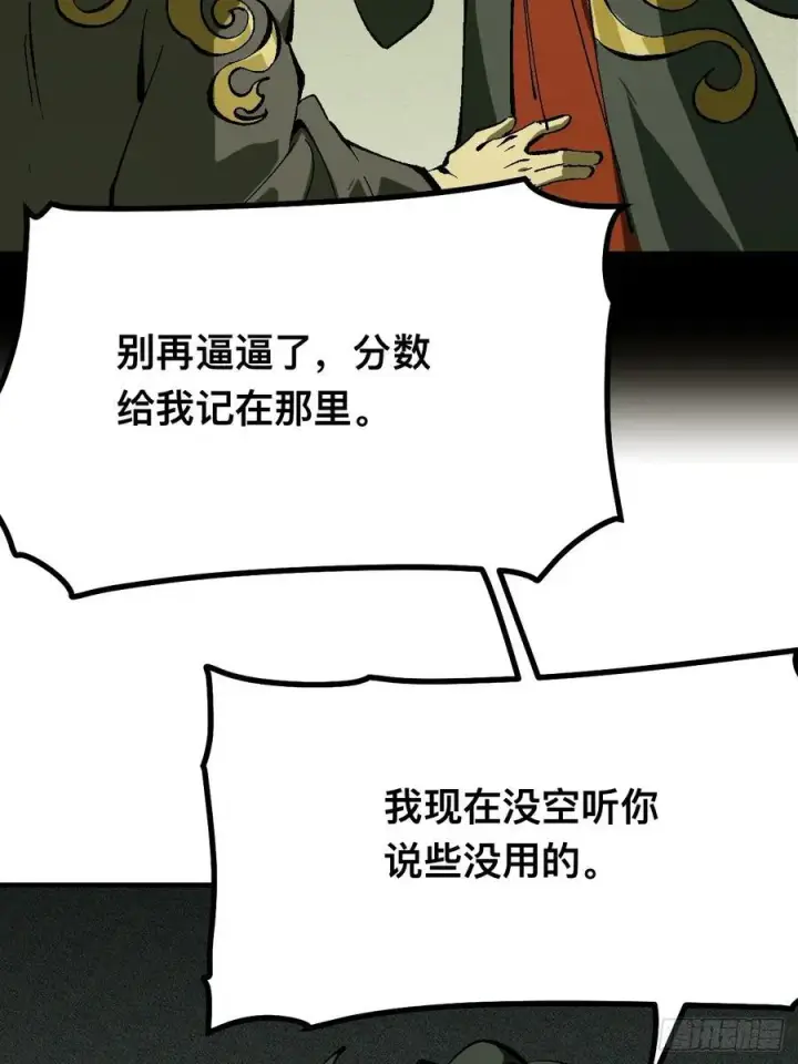 《一不小心，名垂千史》第125话图24
