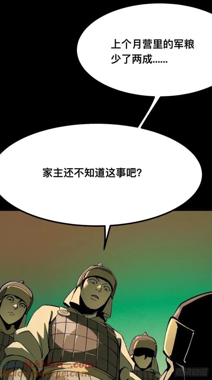 《一不小心，名垂千史》第126话图19