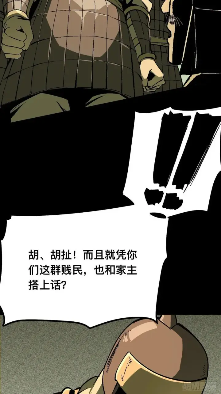《一不小心，名垂千史》第126话图20