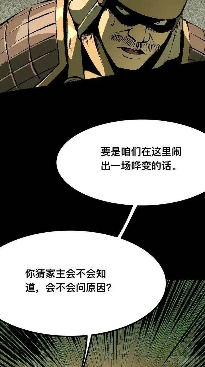 《一不小心，名垂千史》第126话图21
