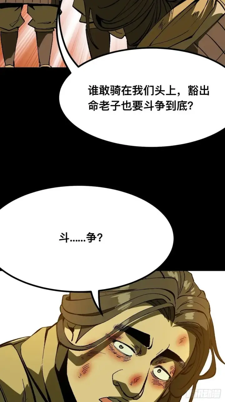 《一不小心，名垂千史》第126话图29
