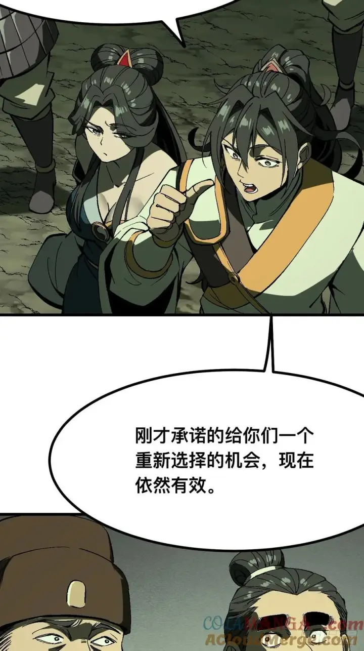 《一不小心，名垂千史》第127话图17