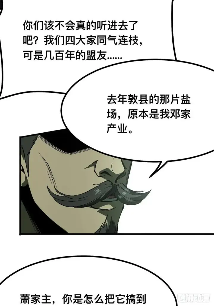 《一不小心，名垂千史》第127话图30