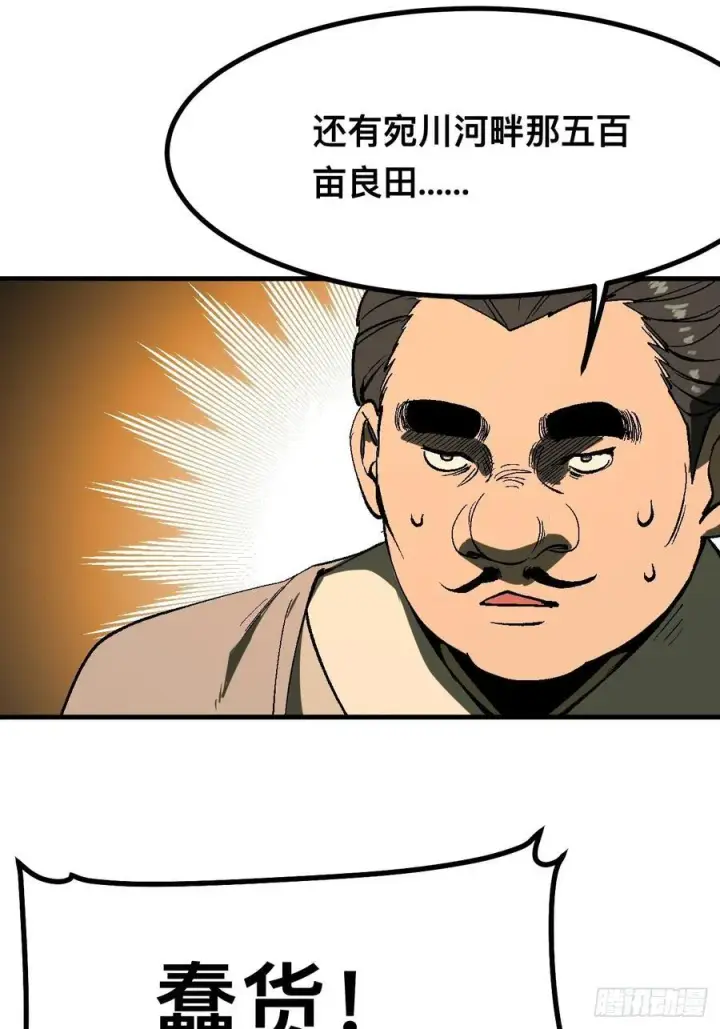 《一不小心，名垂千史》第127话图32