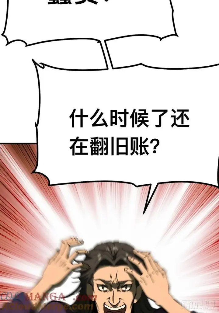 《一不小心，名垂千史》第127话图33