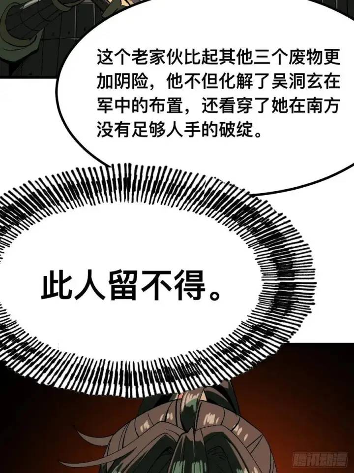 《一不小心，名垂千史》第127话图6