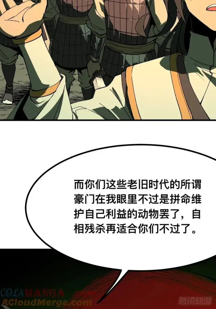 《一不小心，名垂千史》第128话图35
