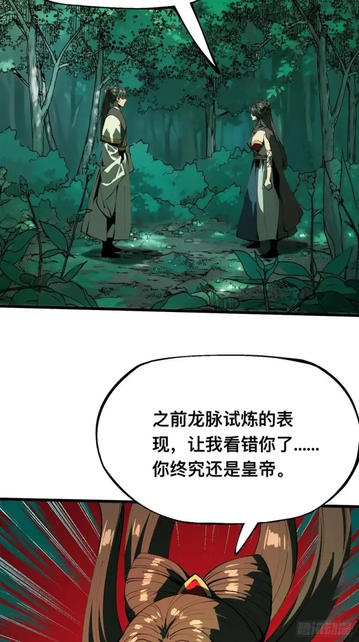 《一不小心，名垂千史》第129话图14