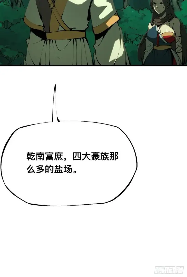 《一不小心，名垂千史》第129话图24