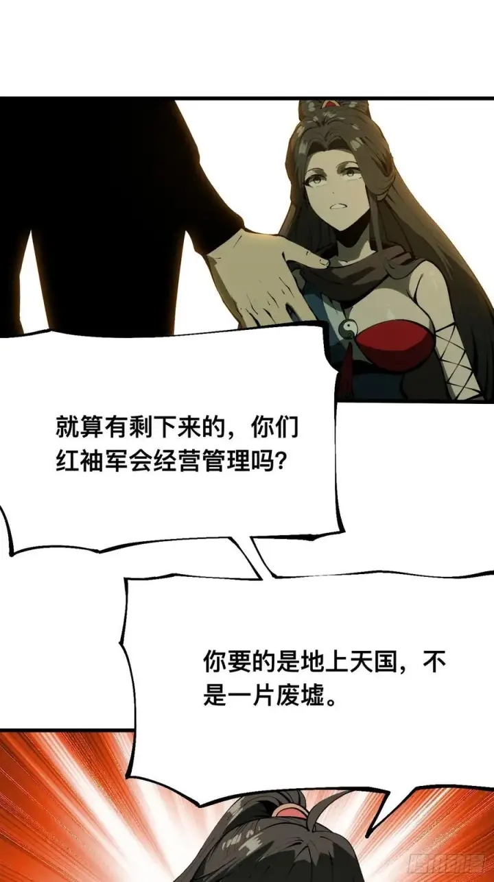 《一不小心，名垂千史》第129话图26