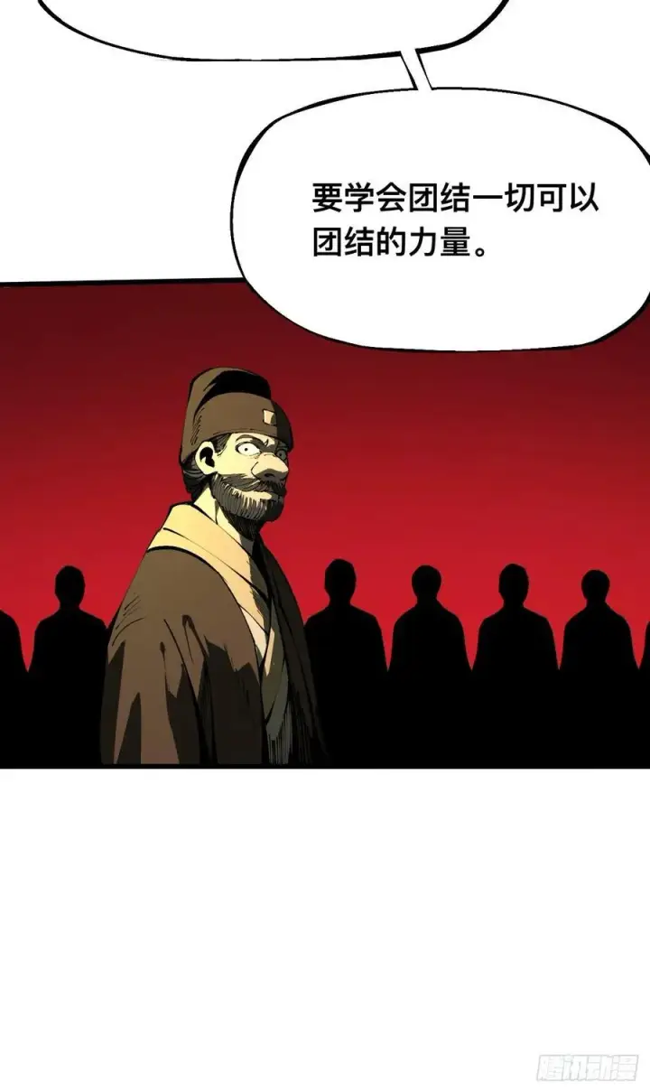 《一不小心，名垂千史》第129话图30