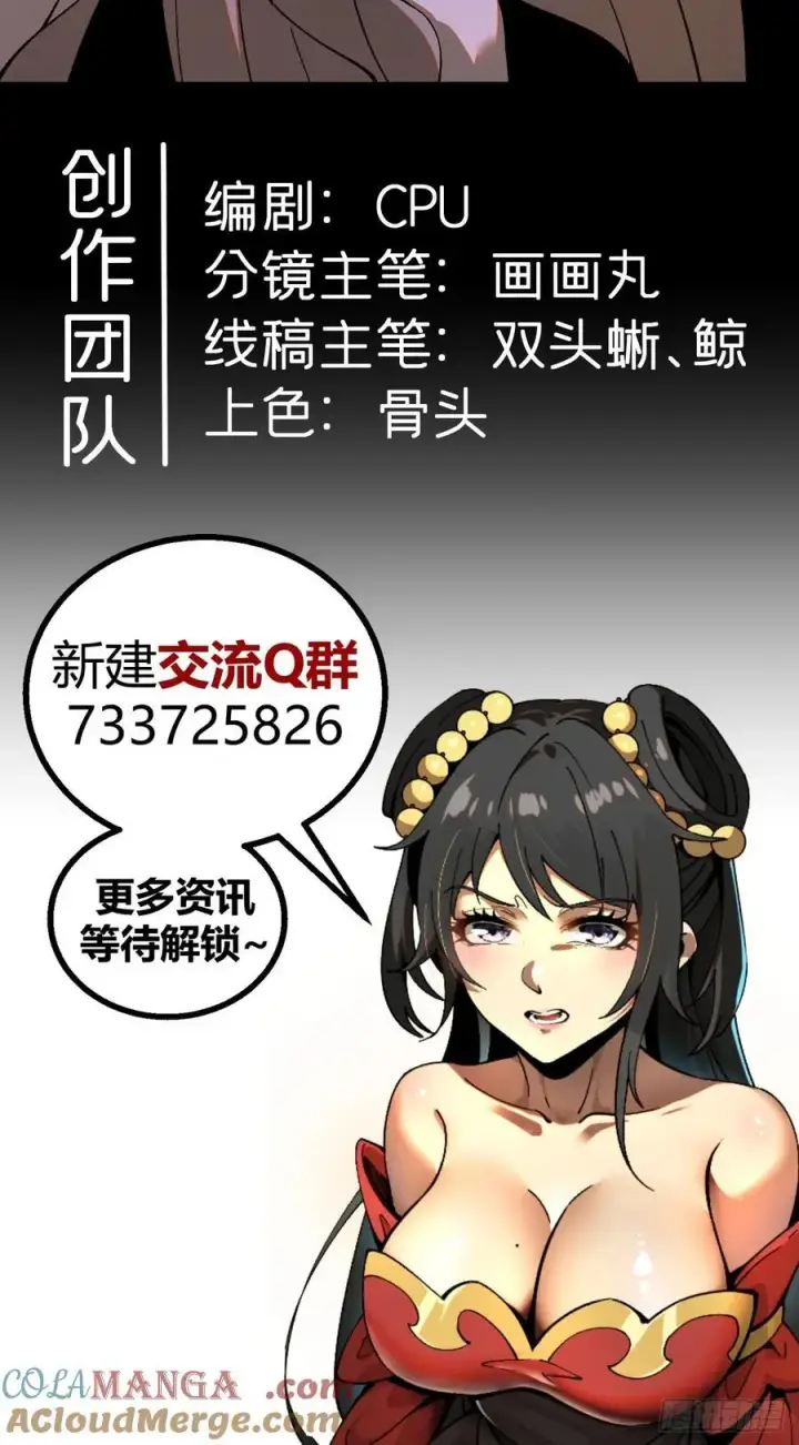 《一不小心，名垂千史》第129话图33