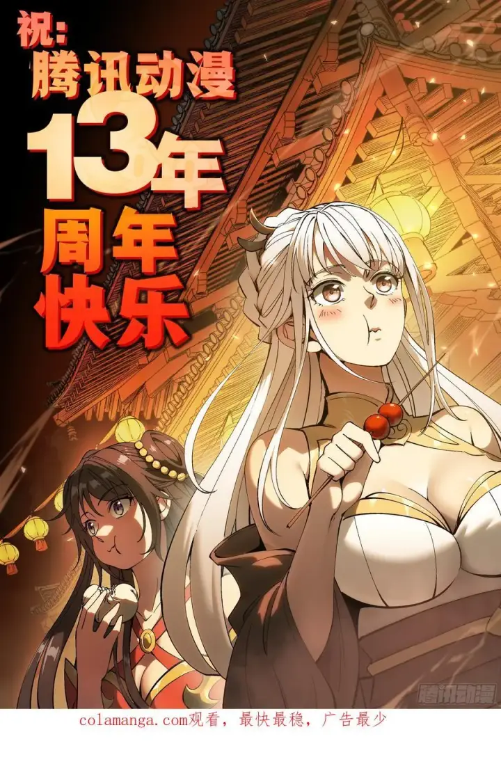 《一不小心，名垂千史》第129话图34