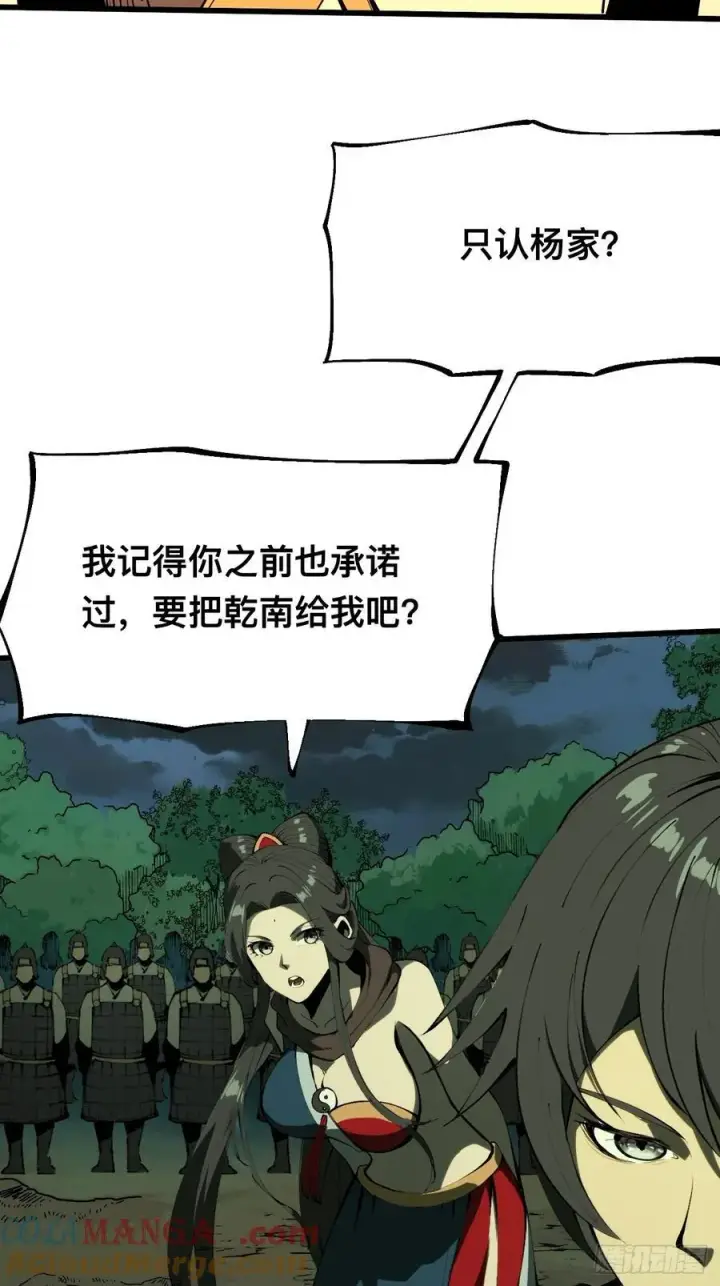 《一不小心，名垂千史》第129话图9