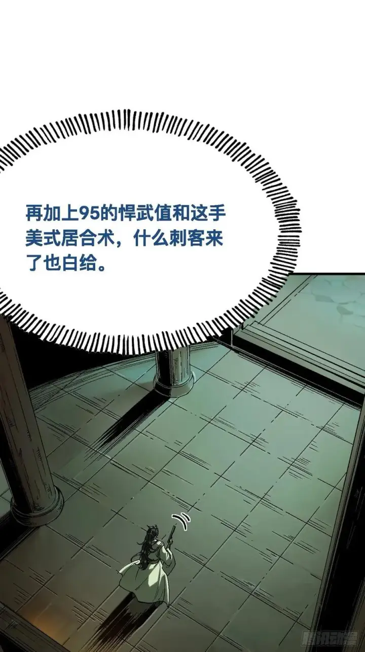 《一不小心，名垂千史》第132话图2