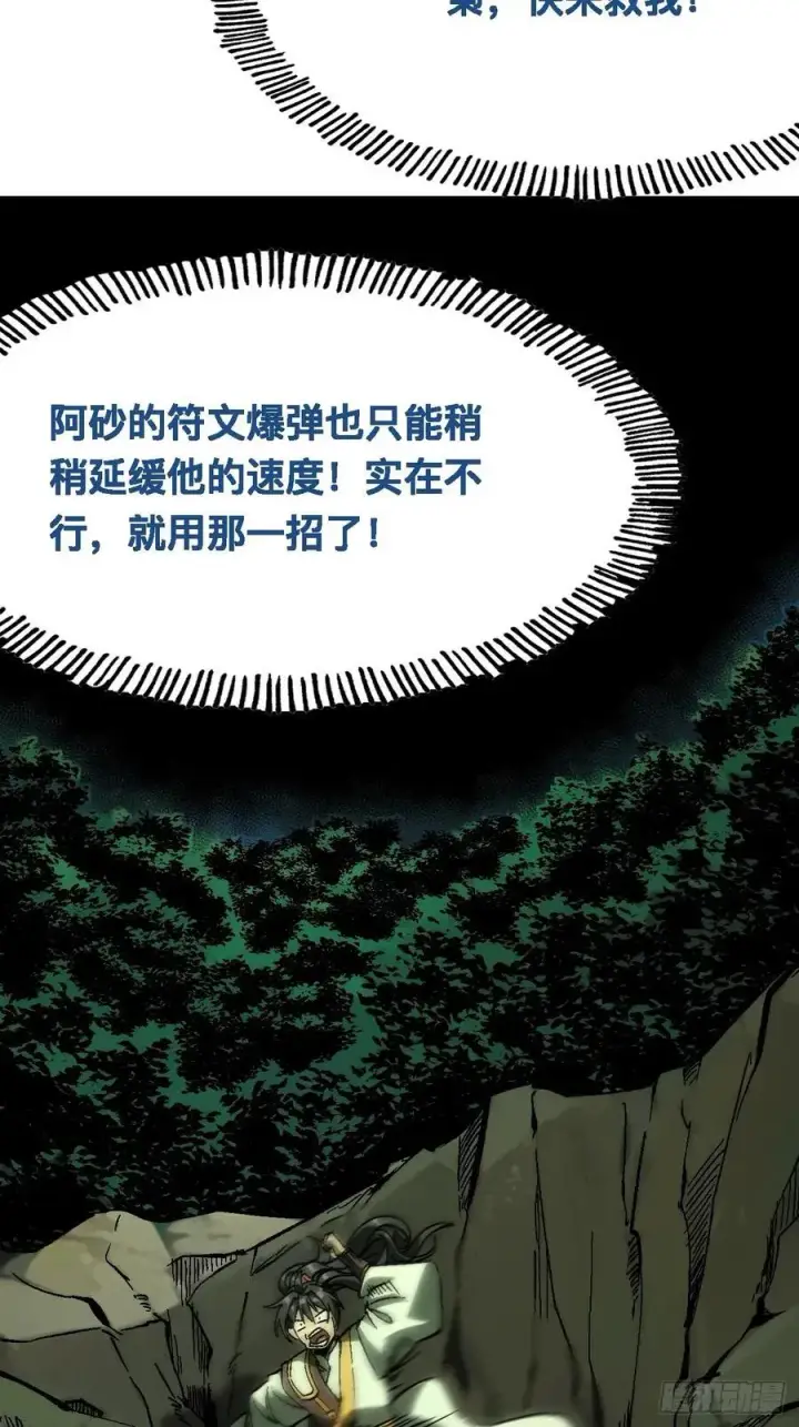 《一不小心，名垂千史》第132话图24
