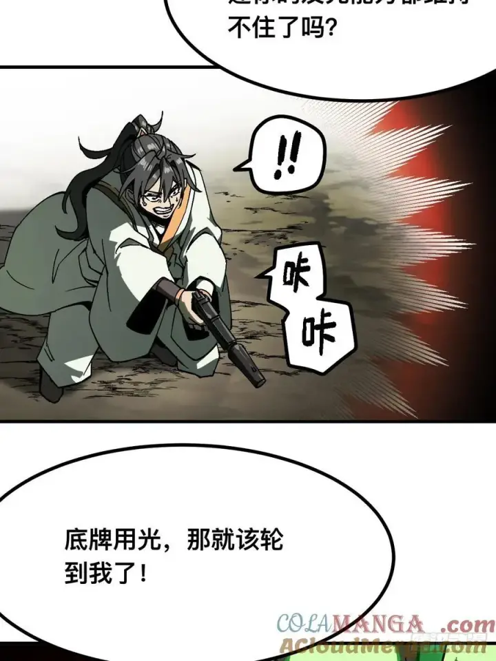 《一不小心，名垂千史》第133话图15