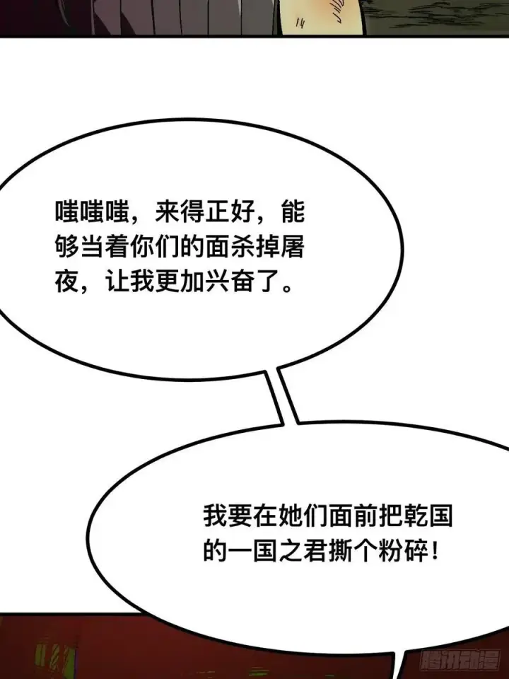《一不小心，名垂千史》第133话图18