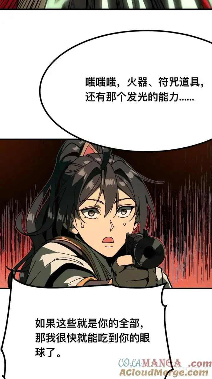 《一不小心，名垂千史》第133话图3