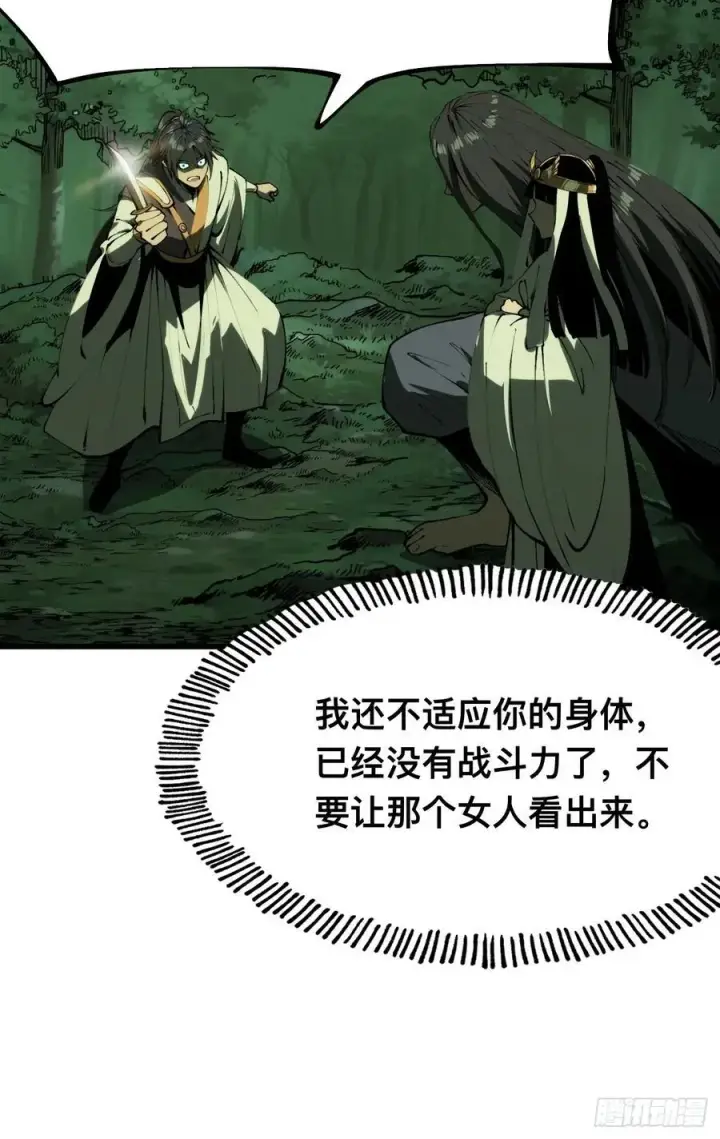 《一不小心，名垂千史》第134话图20