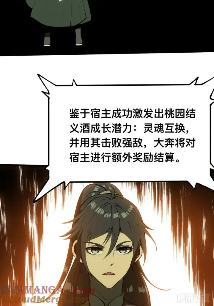 《一不小心，名垂千史》第134话图23