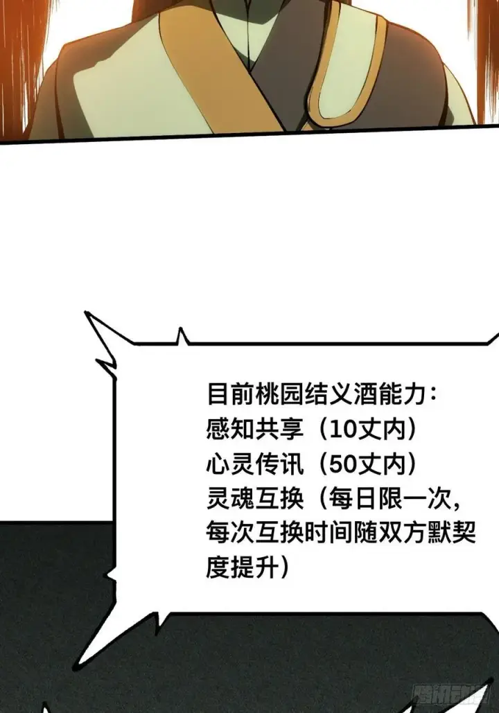 《一不小心，名垂千史》第134话图24