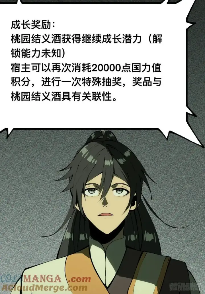 《一不小心，名垂千史》第134话图25