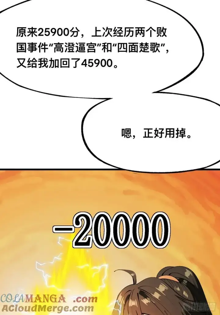 《一不小心，名垂千史》第134话图27