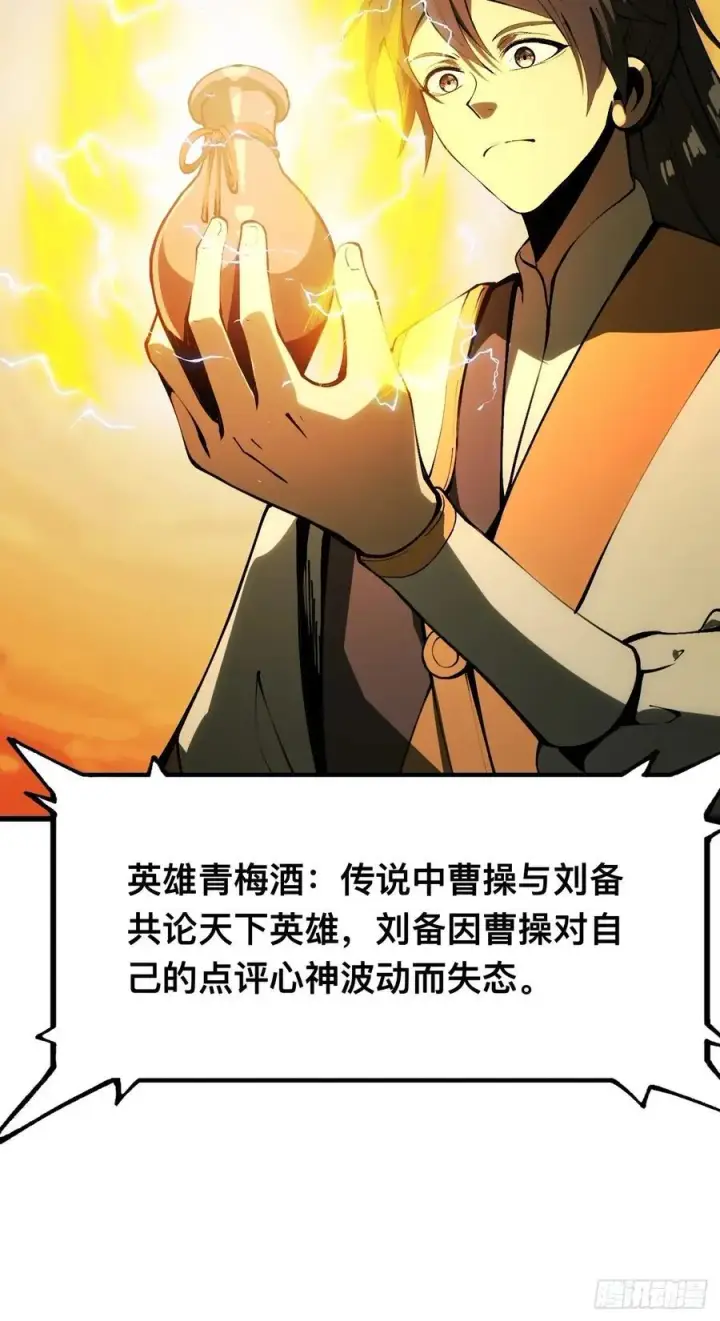 《一不小心，名垂千史》第134话图28