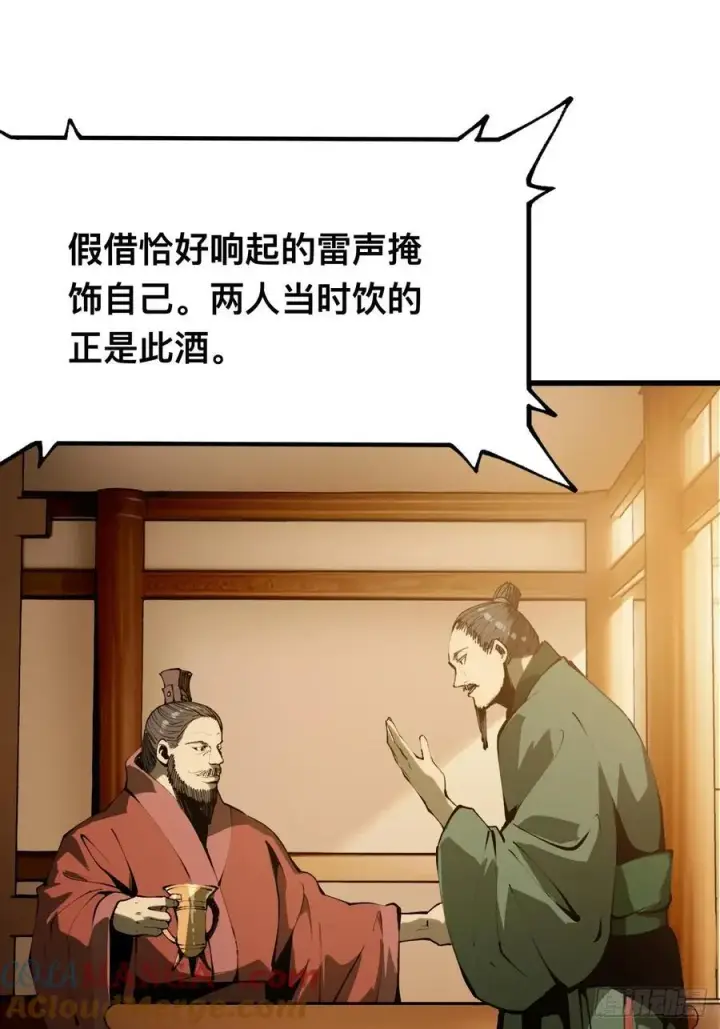《一不小心，名垂千史》第134话图29