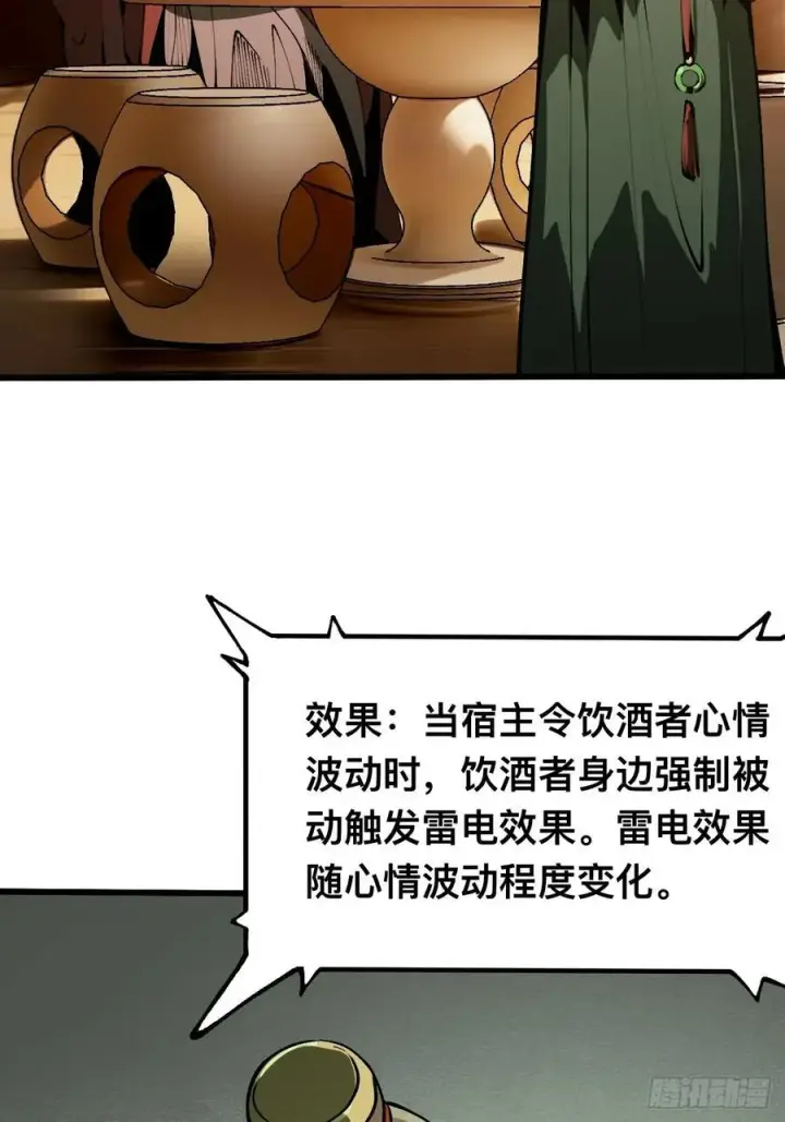 《一不小心，名垂千史》第134话图30