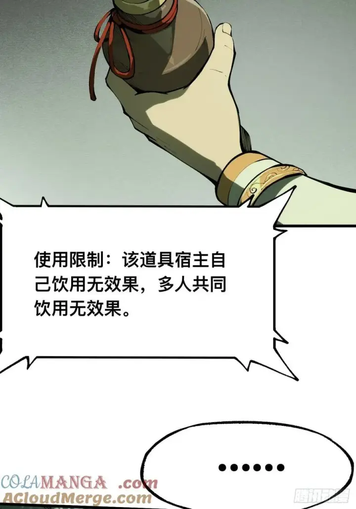 《一不小心，名垂千史》第134话图31