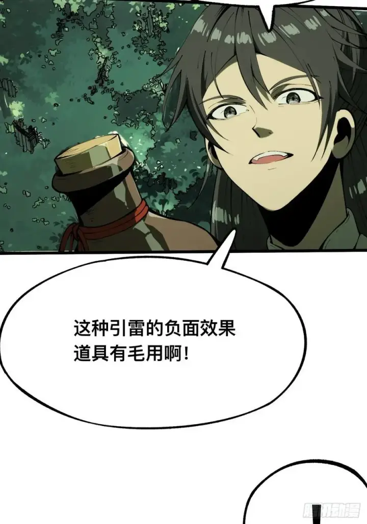 《一不小心，名垂千史》第134话图32
