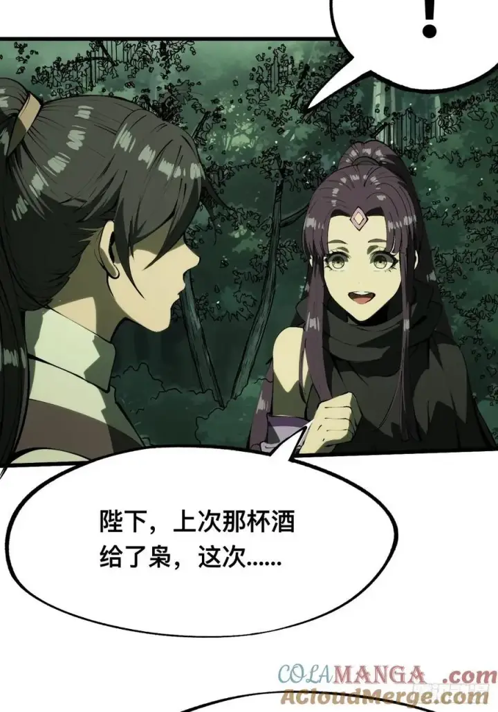 《一不小心，名垂千史》第134话图33