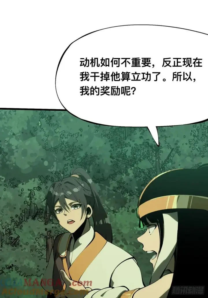 《一不小心，名垂千史》第135话图11