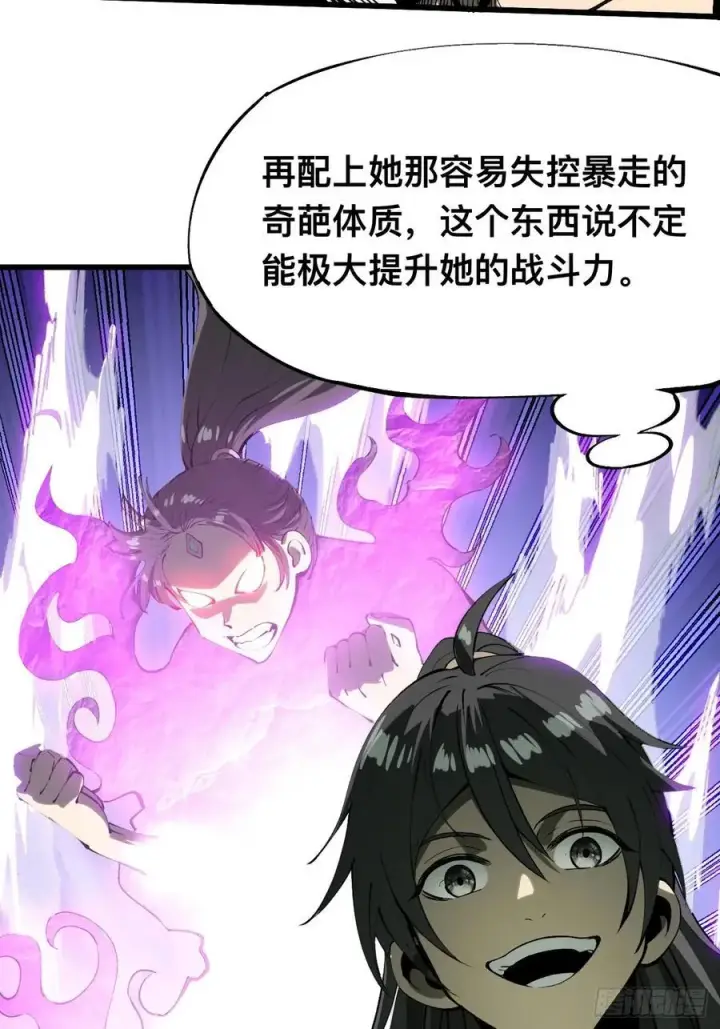 《一不小心，名垂千史》第135话图2