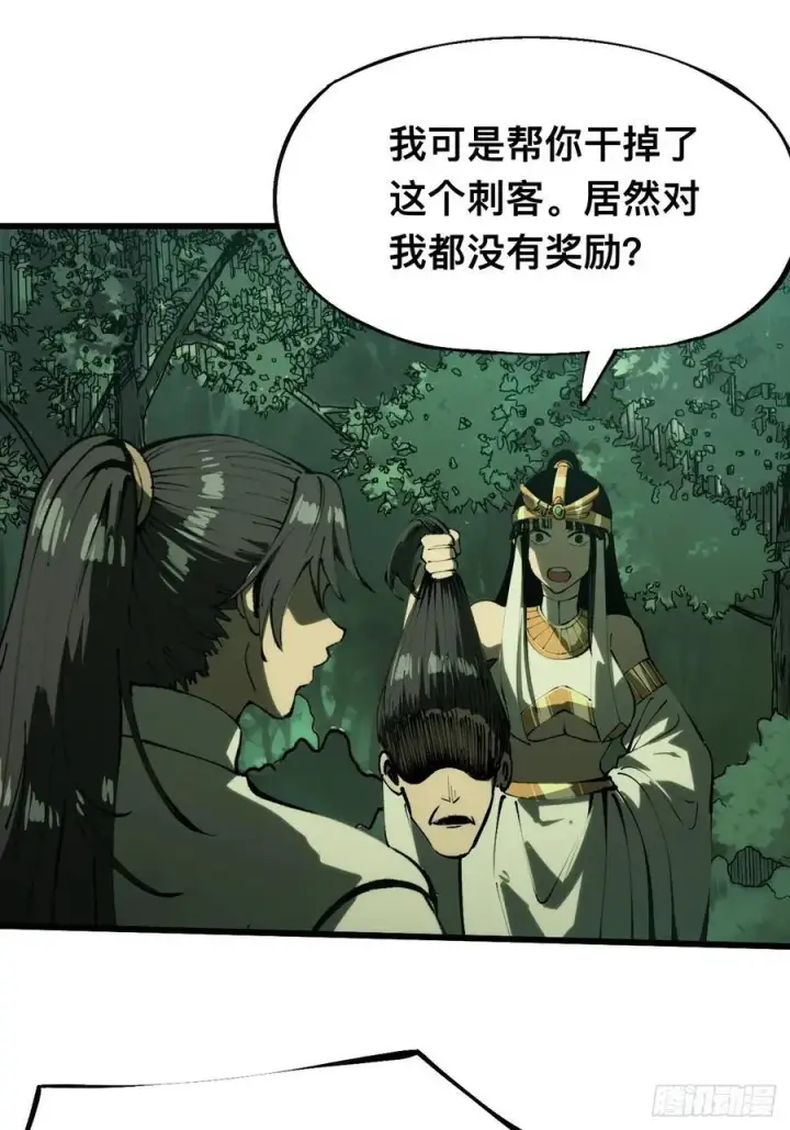 《一不小心，名垂千史》第135话图8